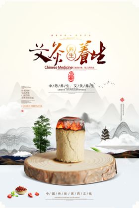 艾灸