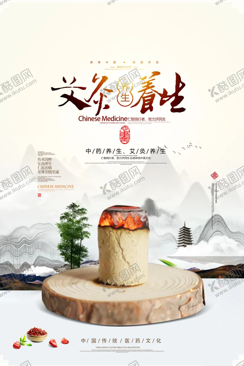 艾灸广告中医养生展板展板养生堂广告