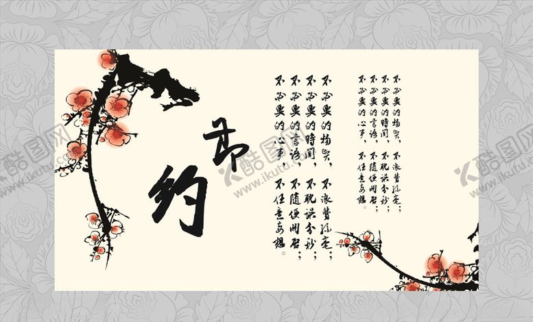编号：78169206301118124430【酷图网】源文件下载-节约