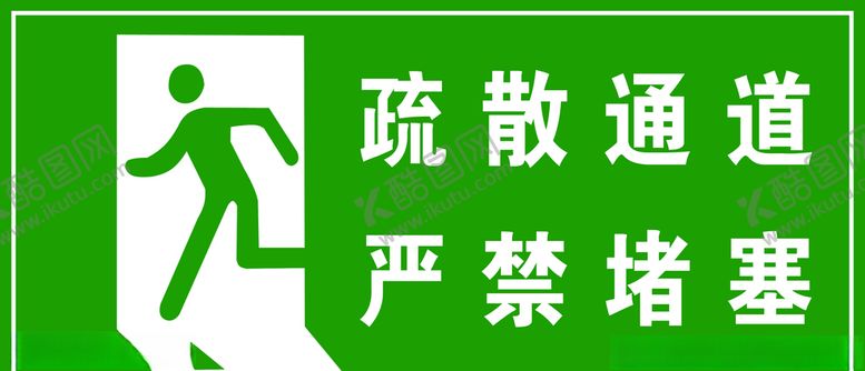 编号：93157207070505282599【酷图网】源文件下载-疏散通道