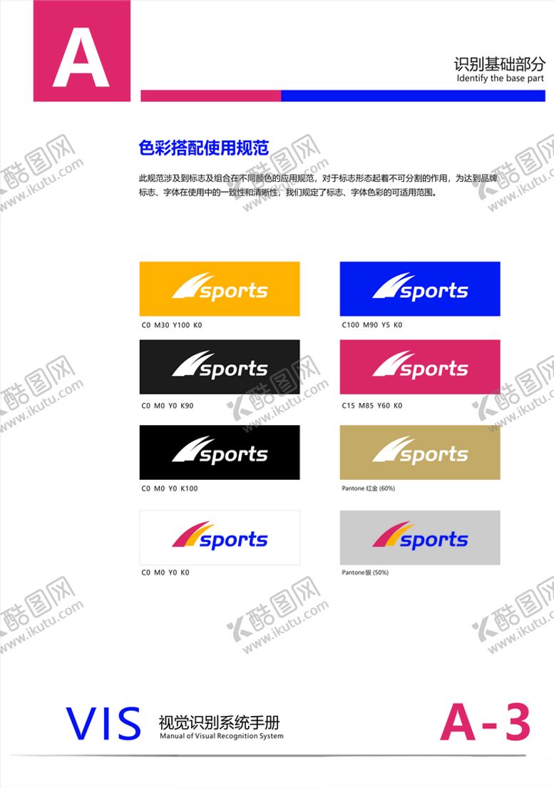 编号：27816910060422368789【酷图网】源文件下载-运动品牌VI全套色彩搭配