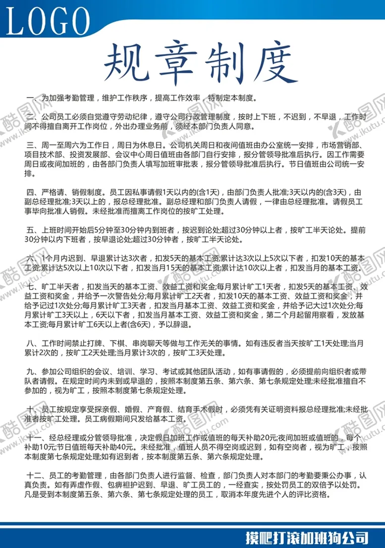 编号：41427601282015002704【酷图网】源文件下载-规章制度展板