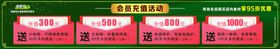 涮便利充值活动