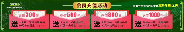 编号：77796605030858583075【酷图网】源文件下载-涮便利充值活动