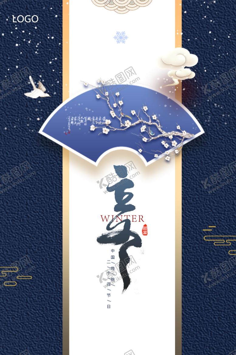 编号：22779109121003097616【酷图网】源文件下载-蓝色大气传统立冬雪花海报