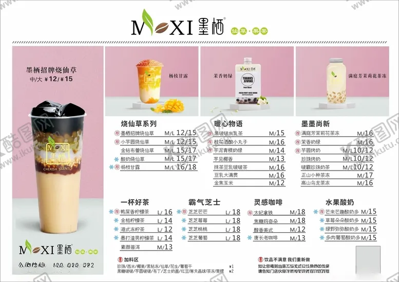 编号：96068303211542321102【酷图网】源文件下载-奶茶点餐盘