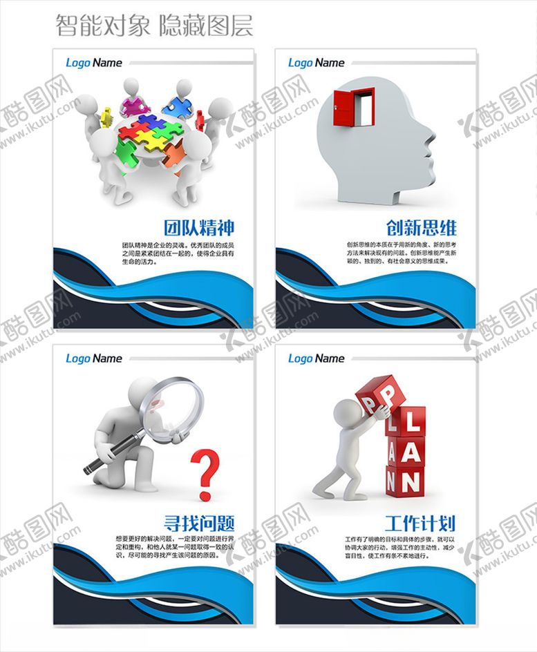 编号：10540811011604163455【酷图网】源文件下载-企业文化模板