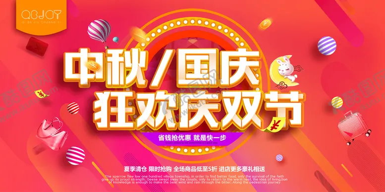 编号：48139709112349358904【酷图网】源文件下载-中秋大惠战双节钜惠