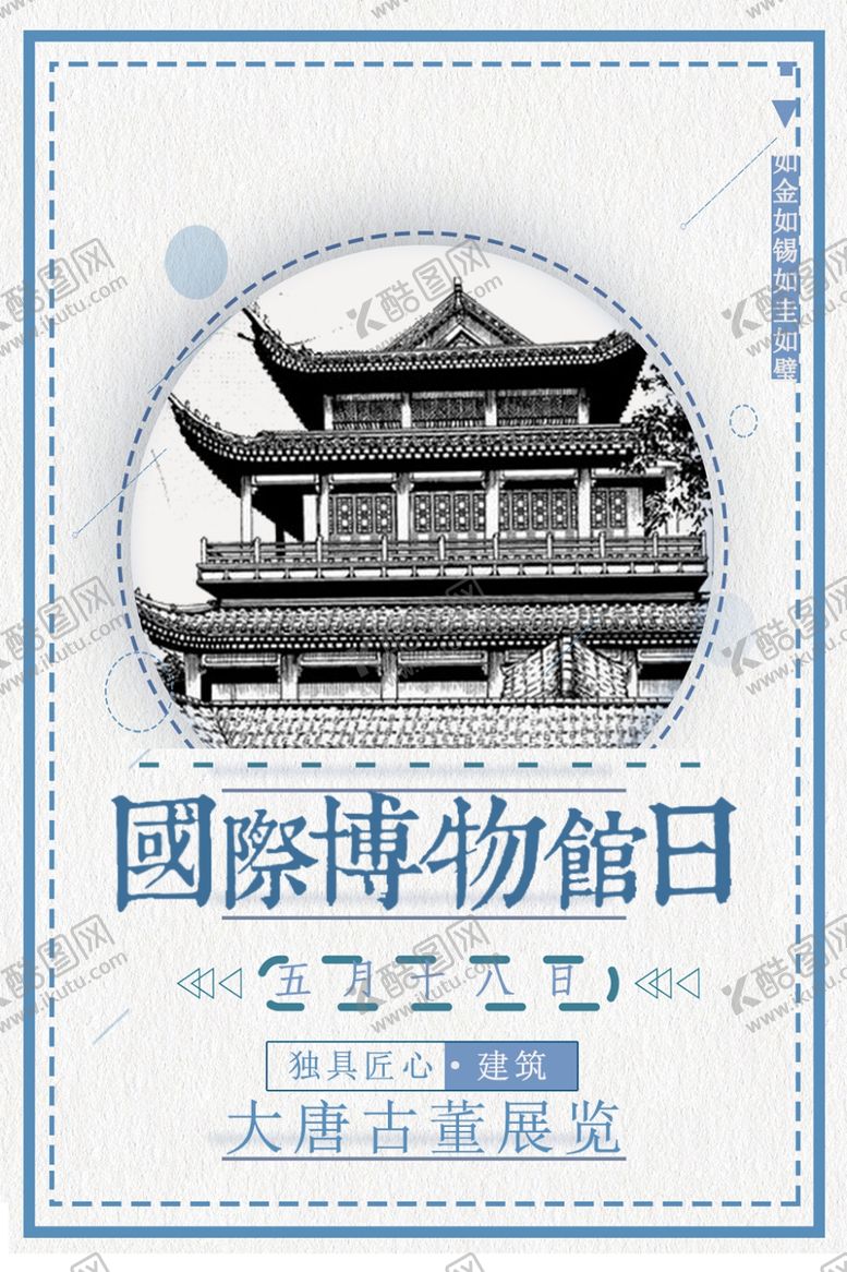 编号：70573409241023321582【酷图网】源文件下载-国际博物馆日