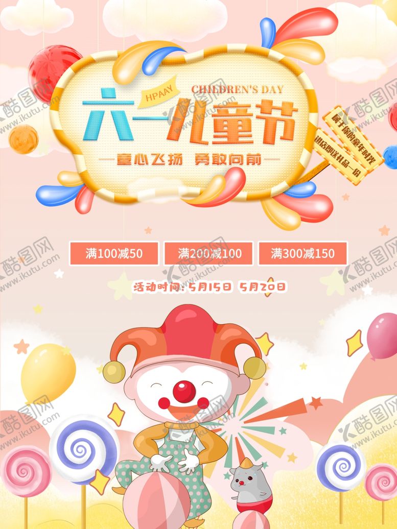 编号：97910610151456313664【酷图网】源文件下载-儿童节