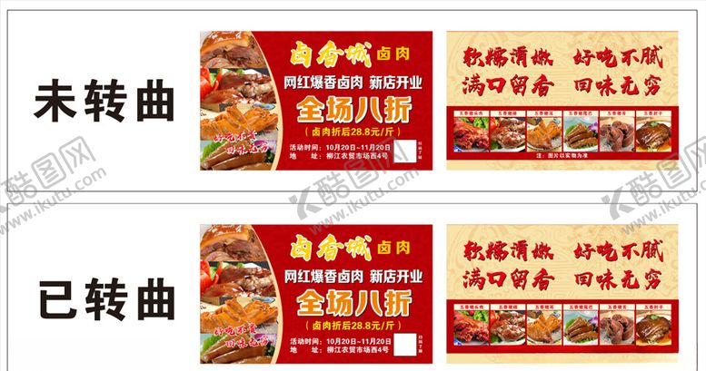 编号：68078409202007057649【酷图网】源文件下载-卤肉