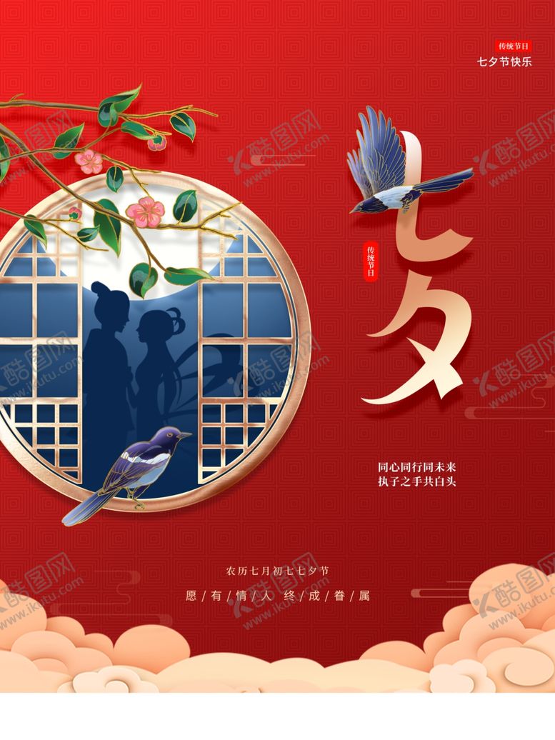 编号：96806301170926155025【酷图网】源文件下载-七夕