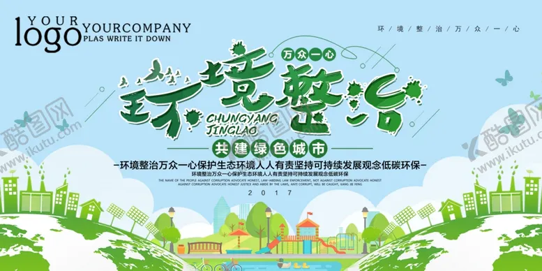 编号：57403904182355552133【酷图网】源文件下载-环保