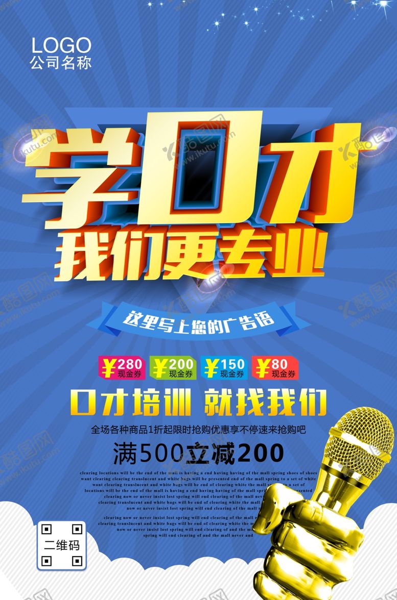 编号：37134204161605493713【酷图网】源文件下载-学口才