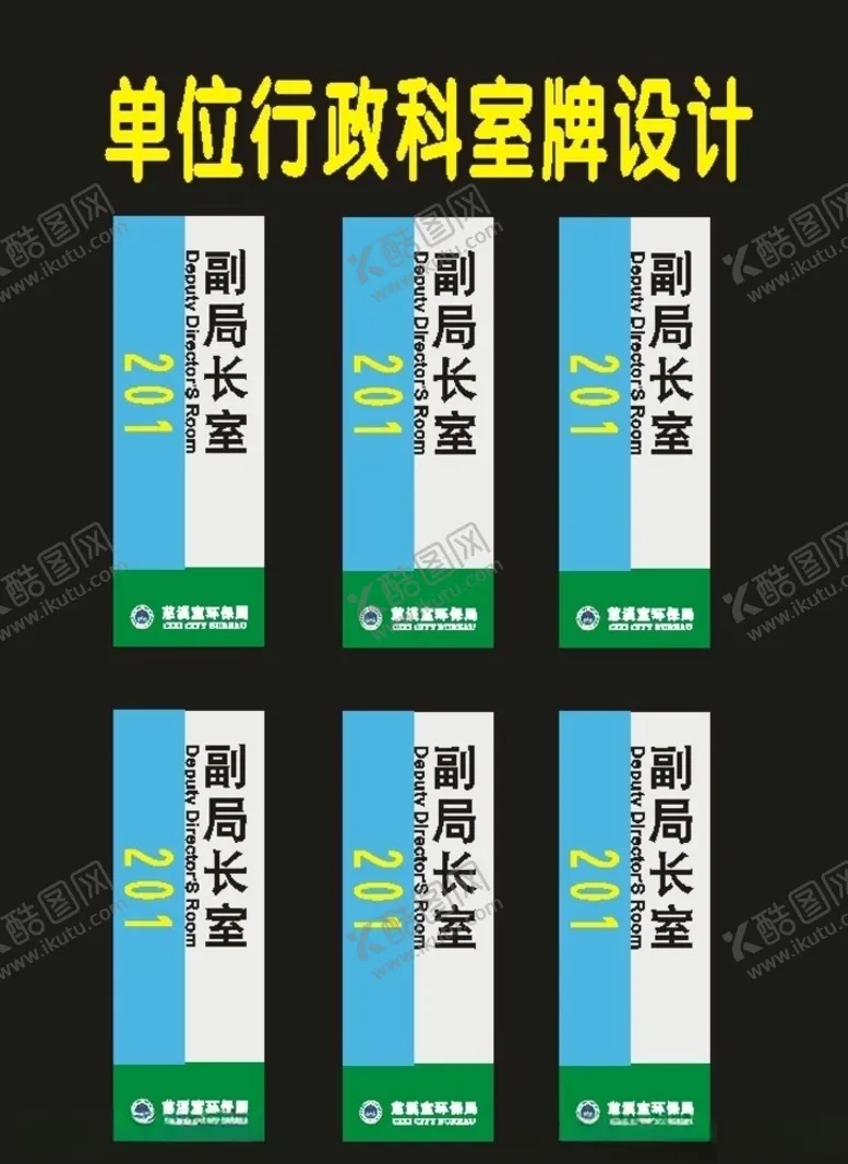 编号：58289610171704532987【酷图网】源文件下载-科室牌门口挂吊牌制作