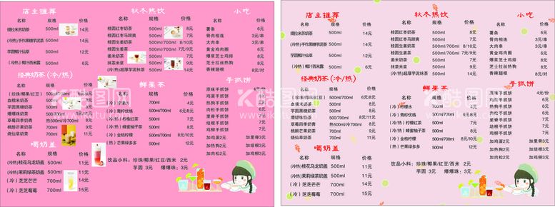 编号：86662211172354451893【酷图网】源文件下载-奶茶店价目表