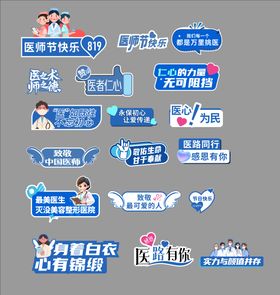 医师节氛围手举牌