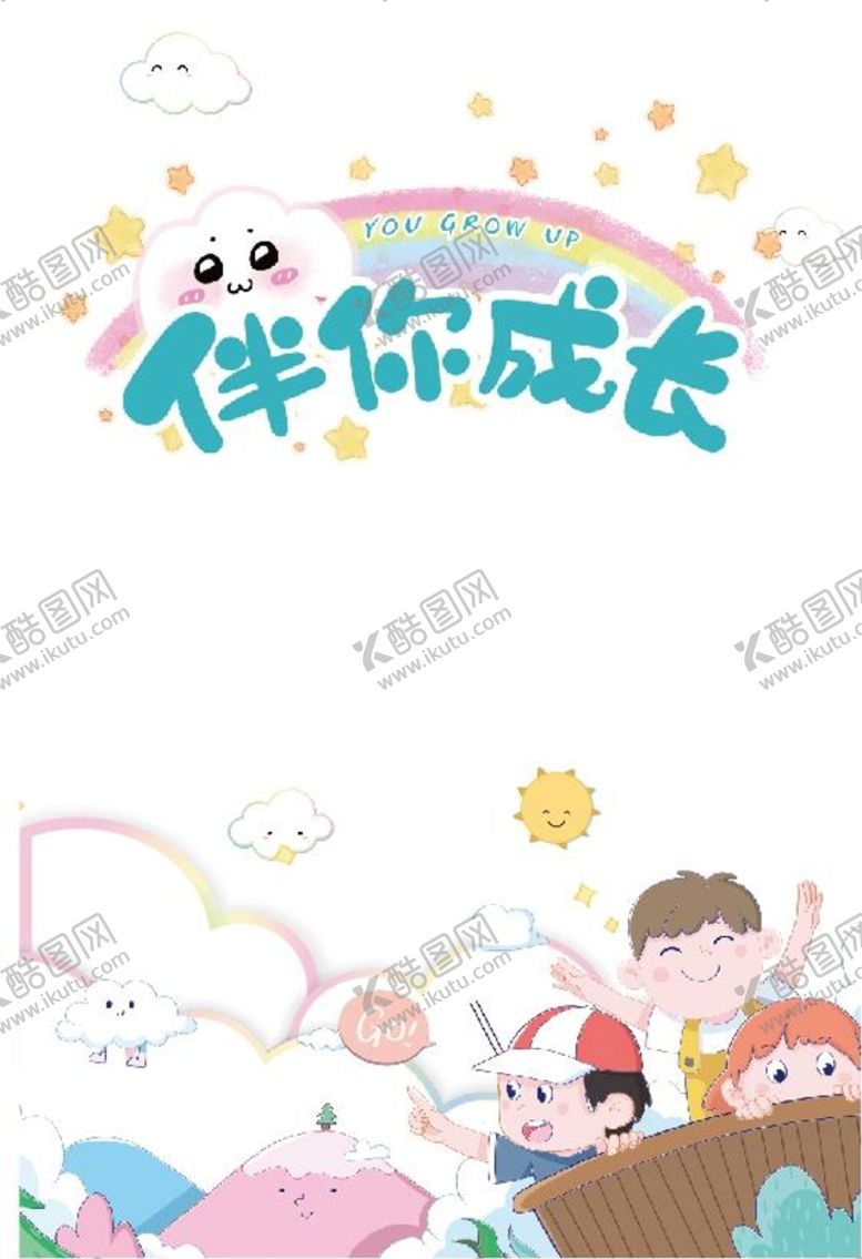 编号：95683409121851054973【酷图网】源文件下载-六一小朋友儿童款云朵