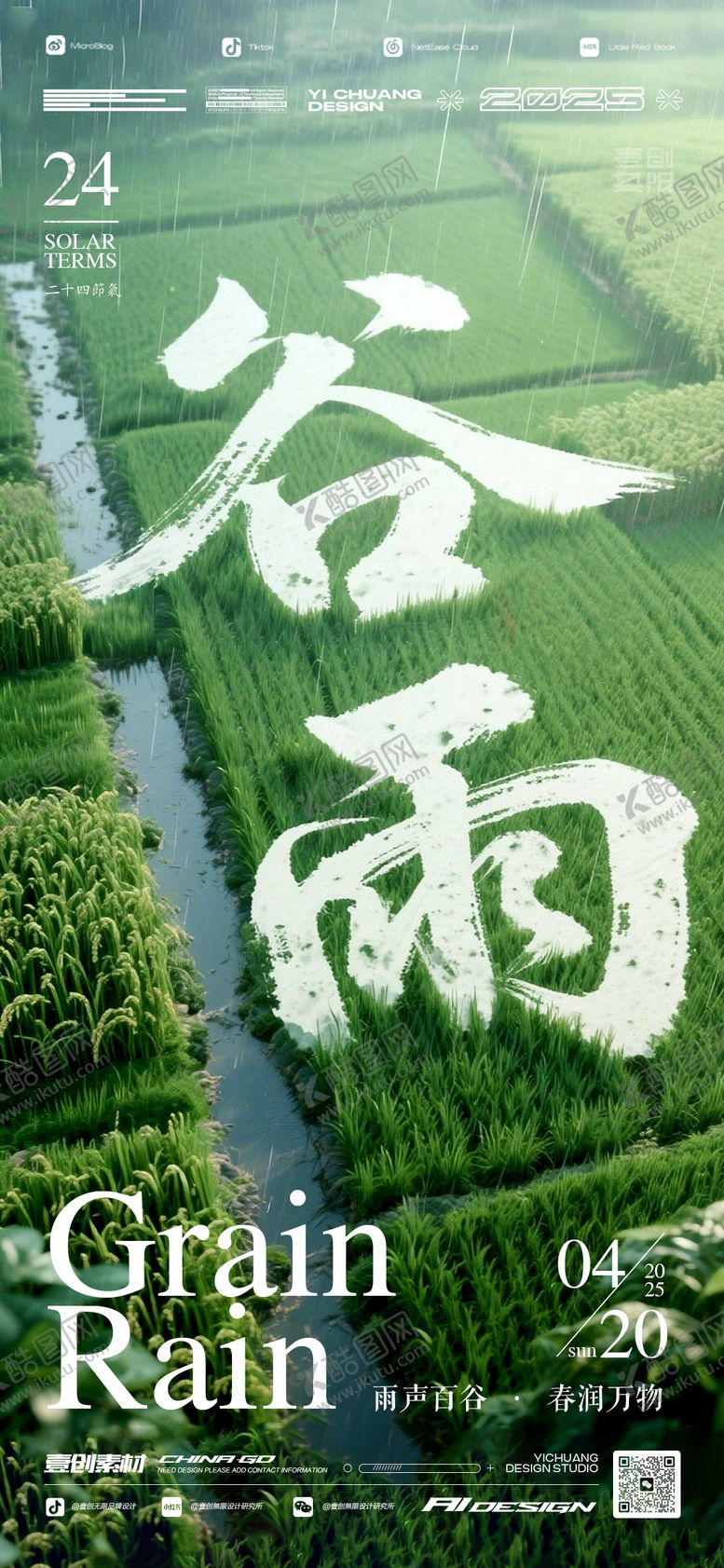 编号：55564104171437504143【酷图网】源文件下载-谷雨节气稻田