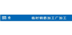 钢筋加工厂安全管理规定