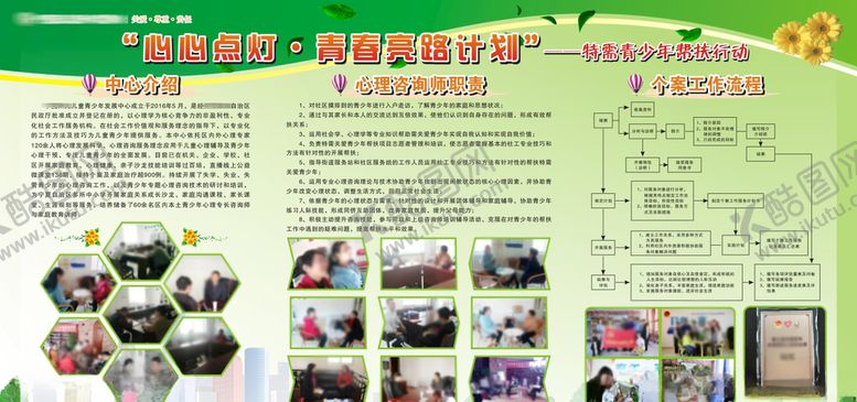 编号：61374510022359069354【酷图网】源文件下载-心心点灯青春亮路计划