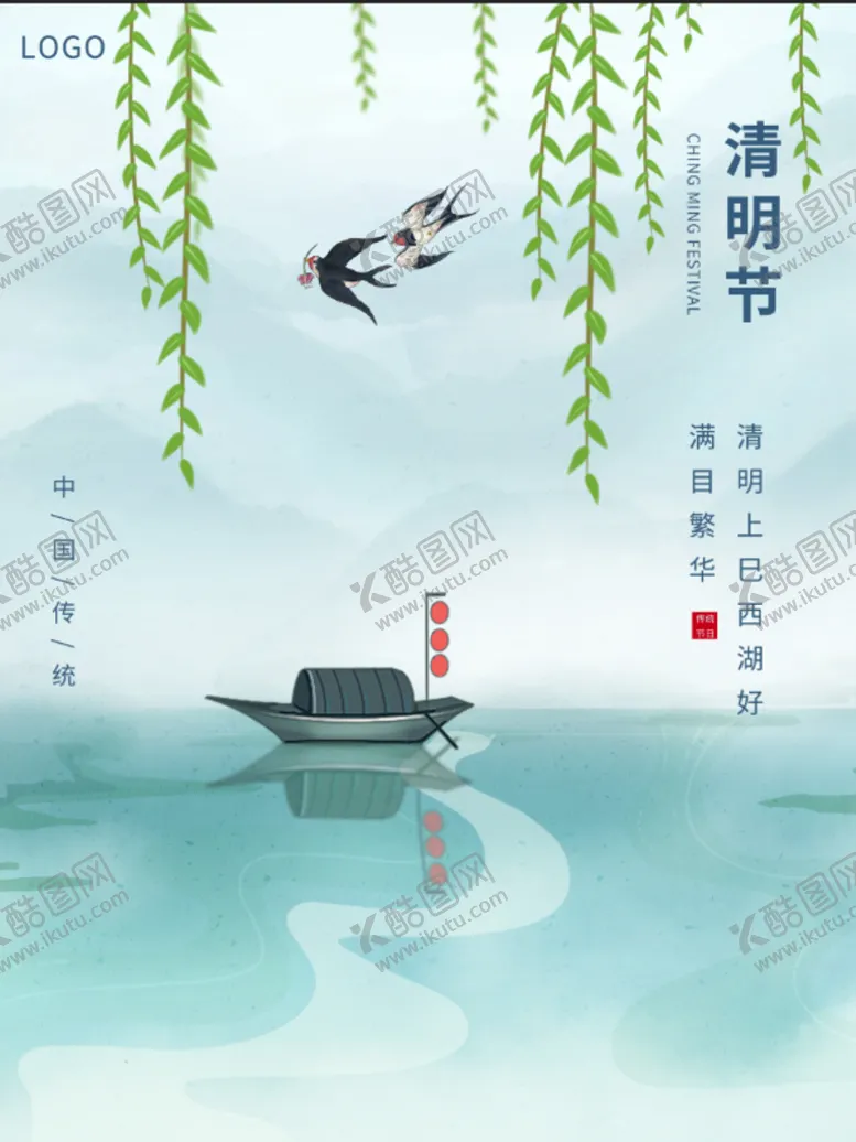 编号：32251611040716339857【酷图网】源文件下载-清明节