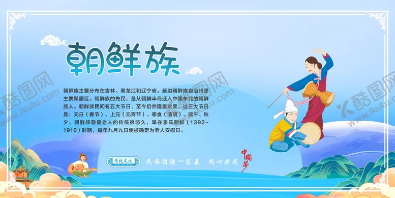 编号：89405310222005283453【酷图网】源文件下载-五十六个民族 朝鲜族