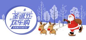 圣诞欢乐购