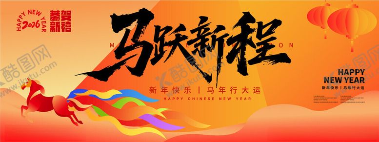 编号：25338303311559443986【酷图网】源文件下载-马年