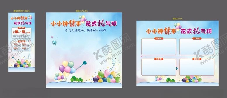 编号：25936104050359546955【酷图网】源文件下载-飞镖扎气球