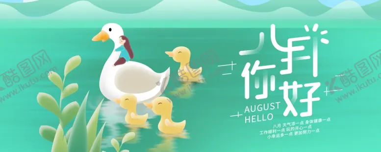 编号：65480609192024003269【酷图网】源文件下载-八月