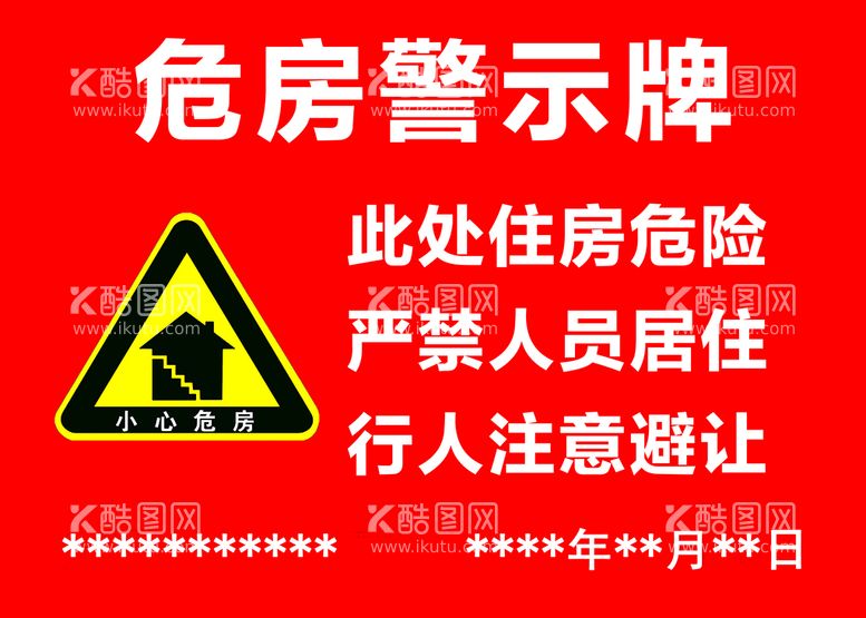 编号：35484911161003305999【酷图网】源文件下载-警示牌