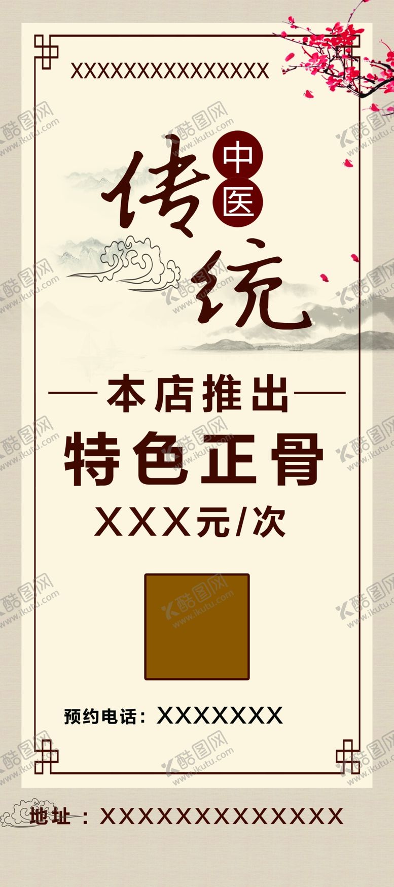 编号：34798210012209439153【酷图网】源文件下载-正骨
