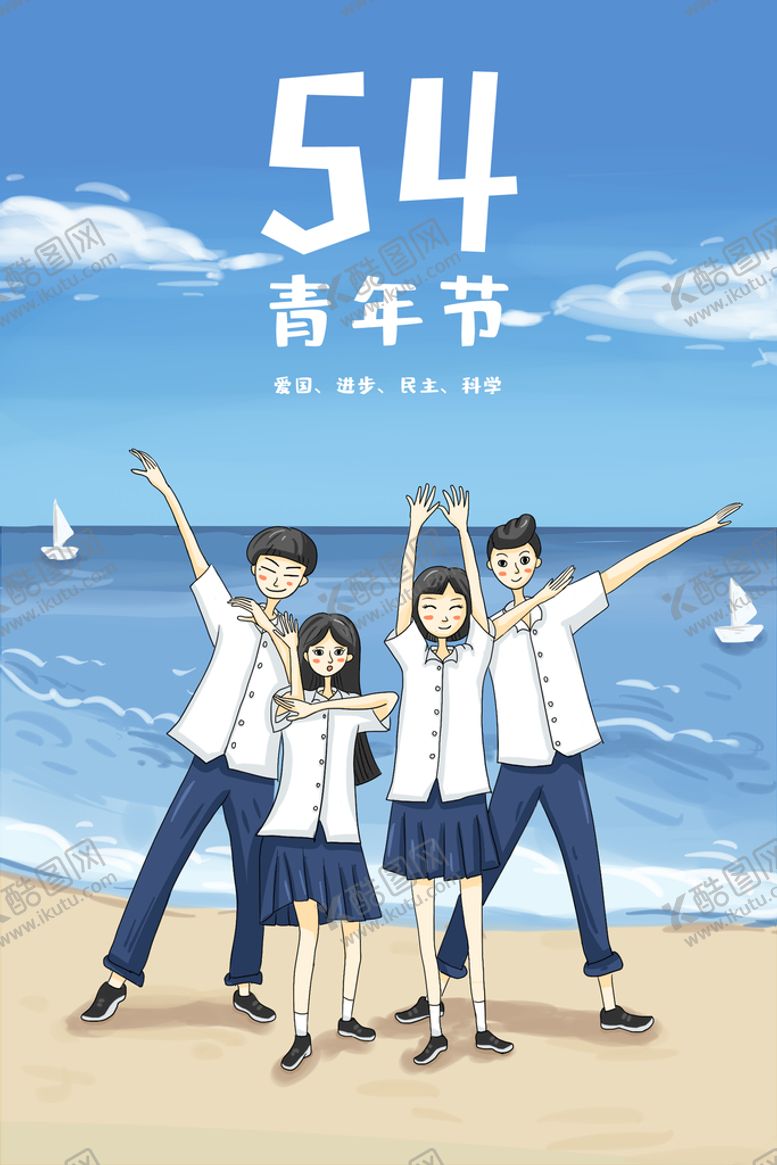 编号：02168709300923215930【酷图网】源文件下载-五四青年节卡通插画