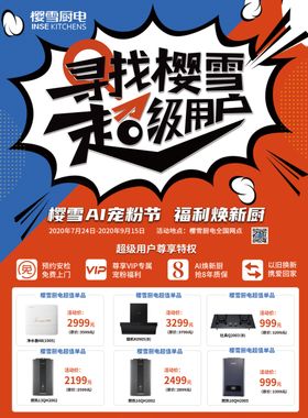 家电海报