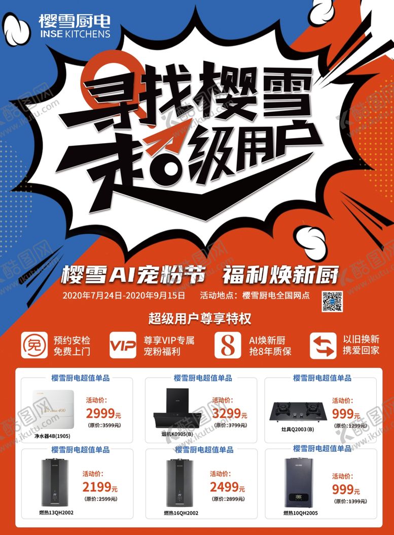 编号：43000009182319563197【酷图网】源文件下载-家电海报