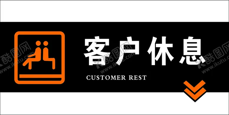 编号：40764810221320113194【酷图网】源文件下载-客户休息区 