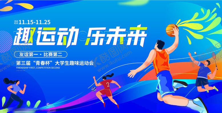 编号：76980411171546486571【酷图网】源文件下载-运动会展板