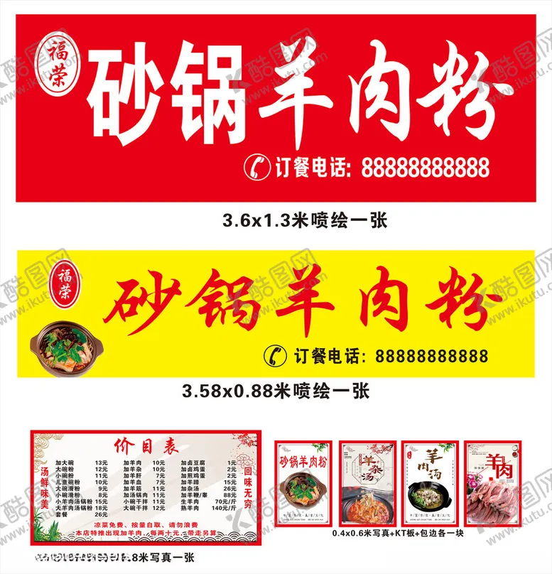 编号：45567704190015006706【酷图网】源文件下载-砂锅羊肉粉招牌广告图片