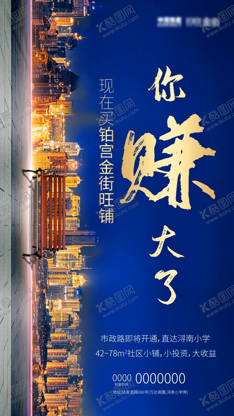 编号：16002609202207259276【酷图网】源文件下载-地产商铺投资手机微信朋友圈