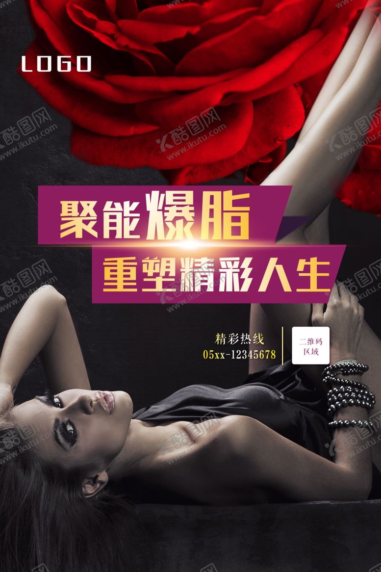 编号：19523509160241129001【酷图网】源文件下载-聚能减肥