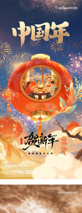 地产元宵节祝福海报