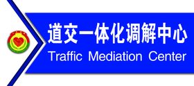 调解