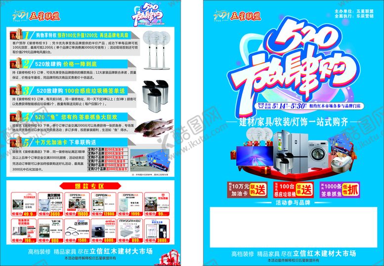 编号：83109110160506174699【酷图网】源文件下载-放肆购单页
