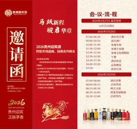 折页邀请函