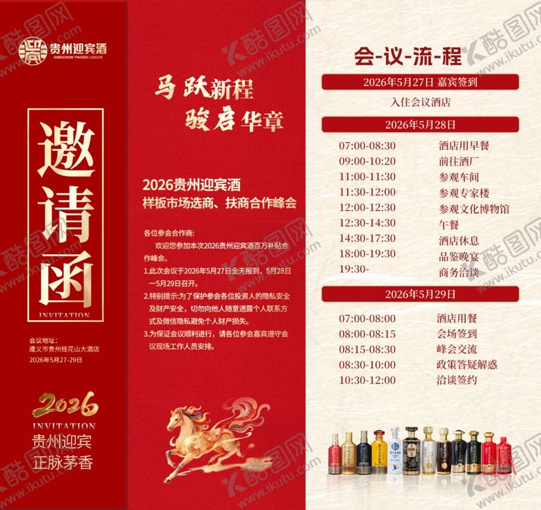 编号：26753105241658254290【酷图网】源文件下载-折页邀请函