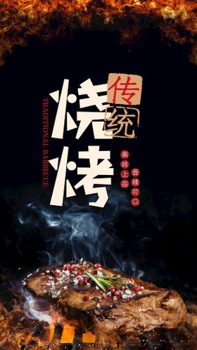 编号：54172009230130220816【酷图网】源文件下载-辣串海报