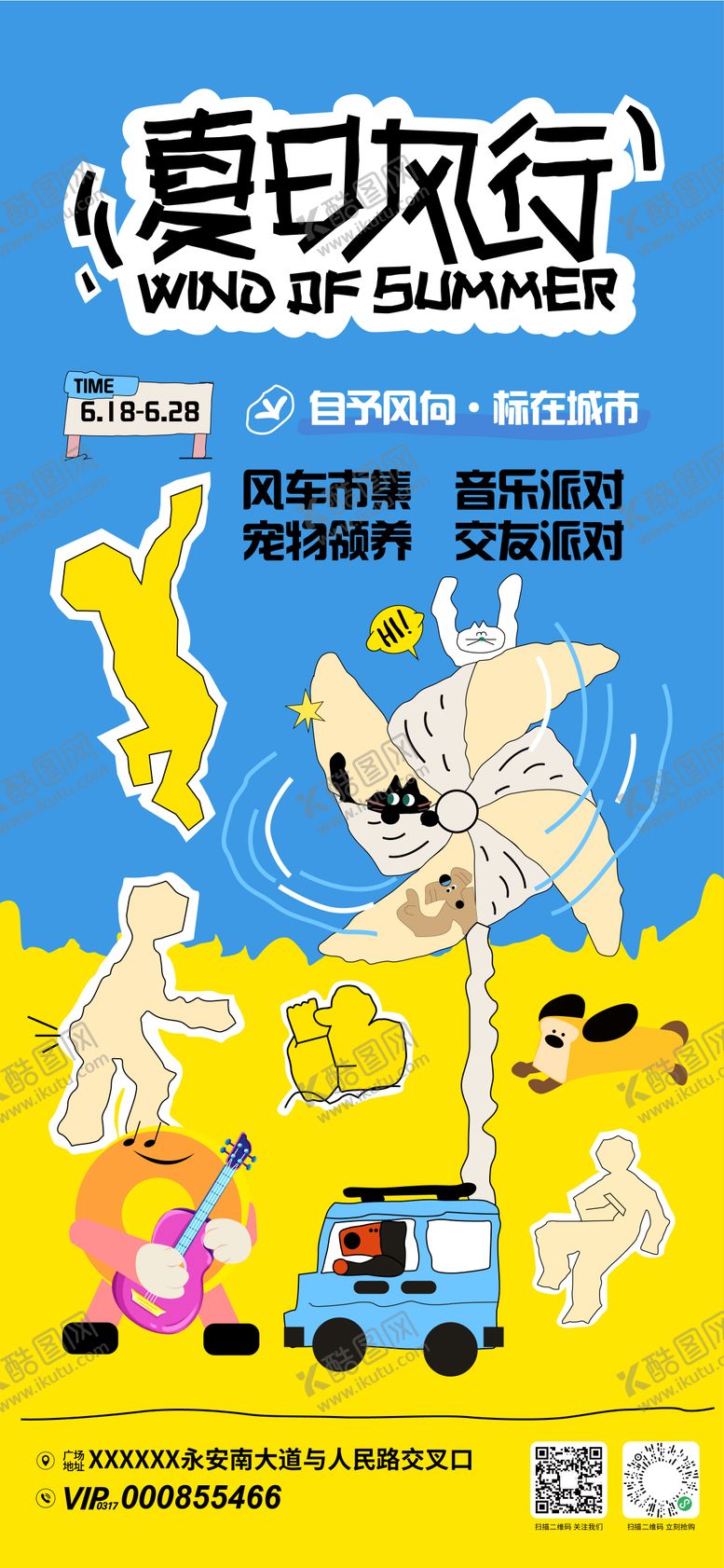 编号：24852406151257278680【酷图网】源文件下载-夏日风行市集活动海报