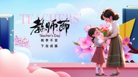教师节温馨师生互动场景