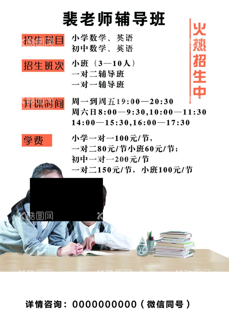 编号：52790309131612468592【酷图网】源文件下载-教育辅导班家教教学